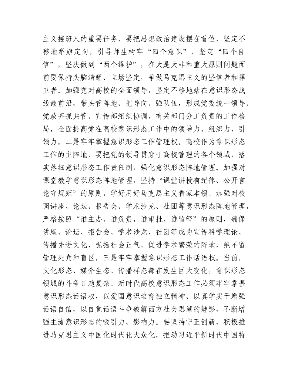 学校党课：努力在打造思政“金课”上下更大功夫.docx_第2页