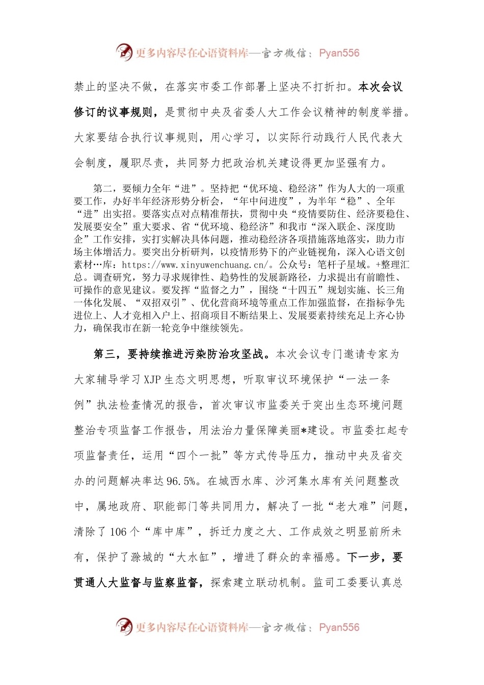市人大主任在市人大常委会第四次会议上的讲话.docx_第2页
