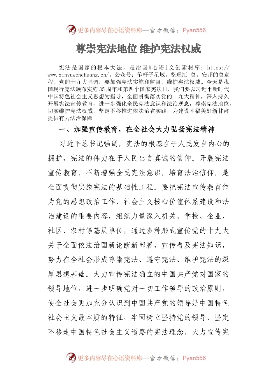 尊崇宪法地位 维护宪法权威.docx_第1页