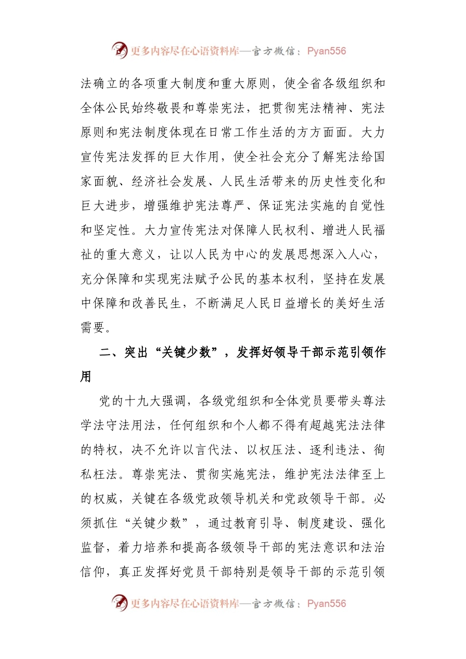 尊崇宪法地位 维护宪法权威.docx_第2页