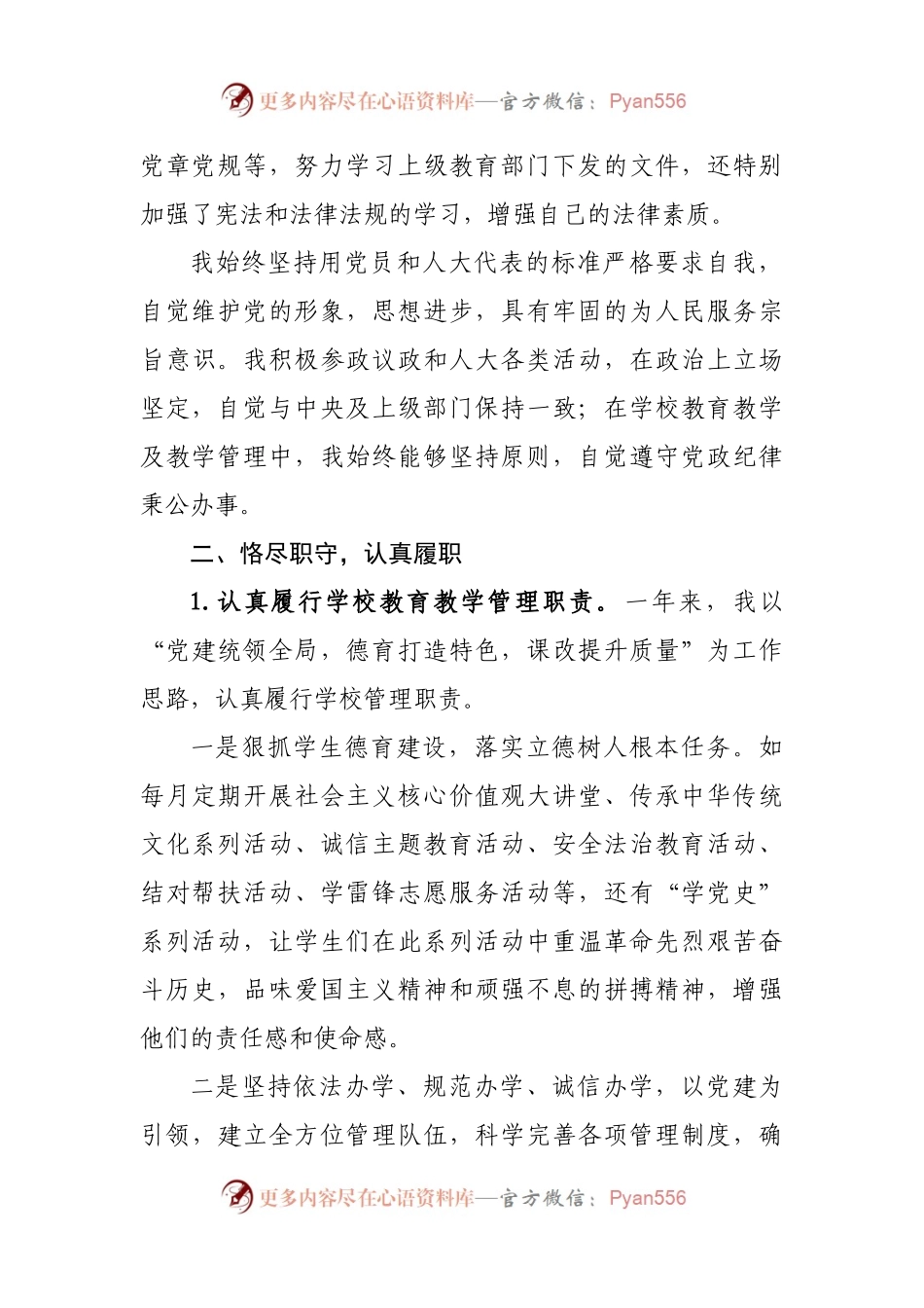 学校校长履行人大代表职责情况报告.docx_第2页