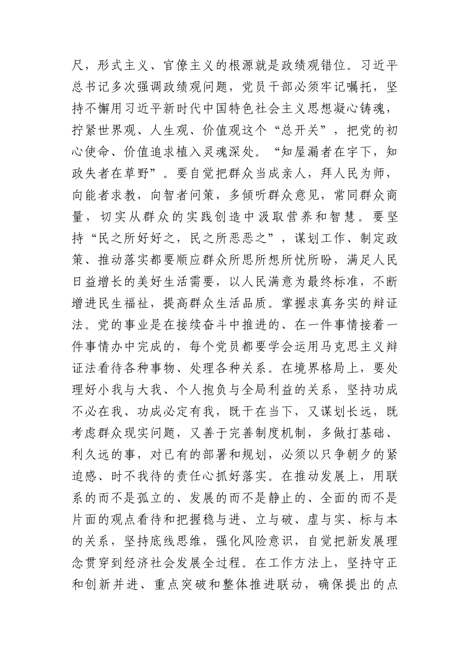 在纪检机关主题教育以学正风专题研讨交流会上的发言.docx_第2页