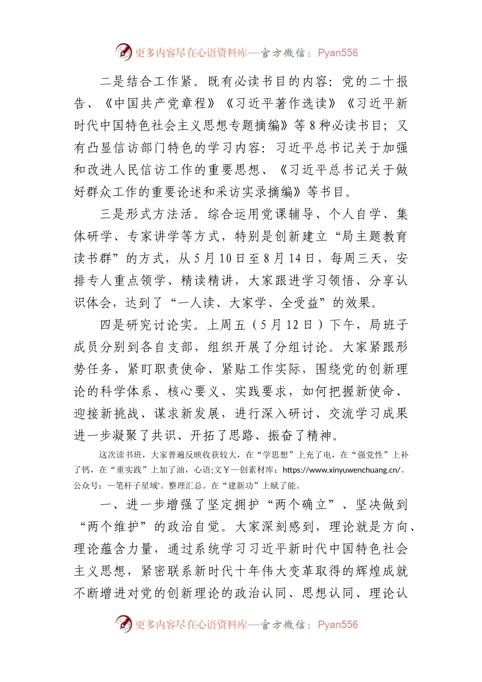 在省委信访局学习贯彻2023年主题教育读书班结业式上的讲话.docx_第2页