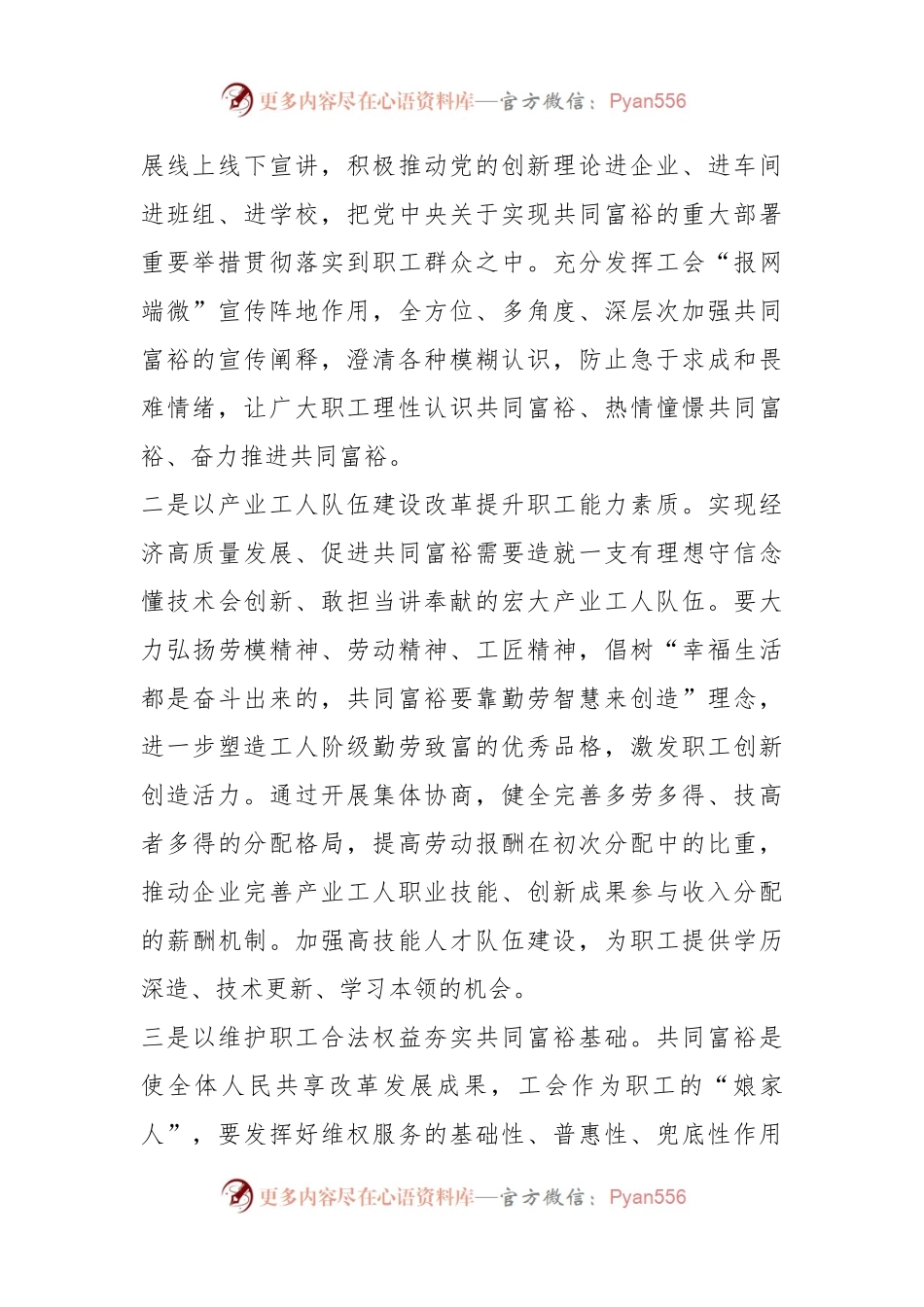 工会主席在专题读书班上的发言.docx_第2页