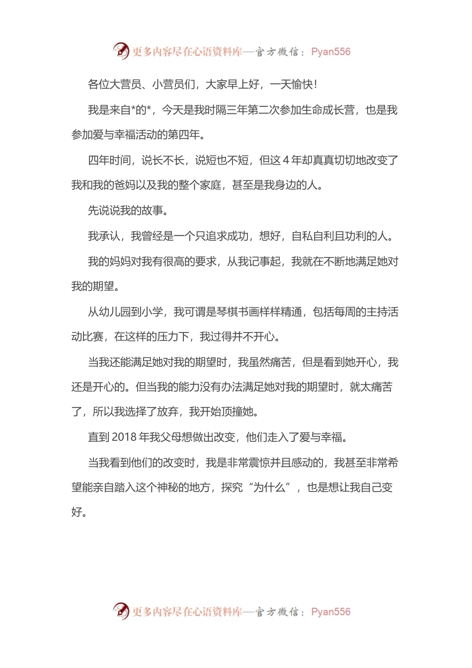 学生在国旗下的讲话.docx_第1页