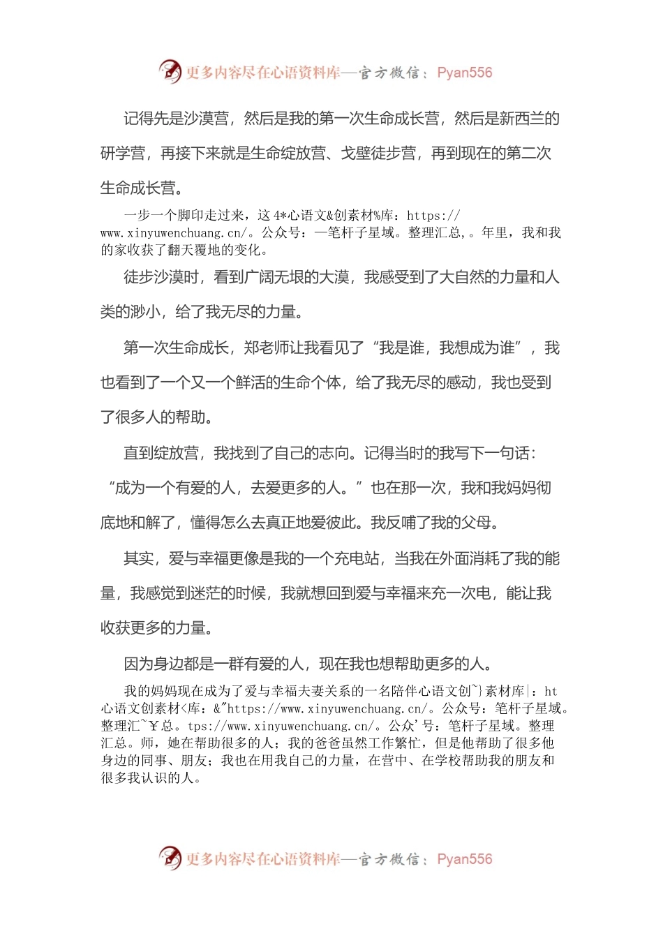学生在国旗下的讲话.docx_第2页