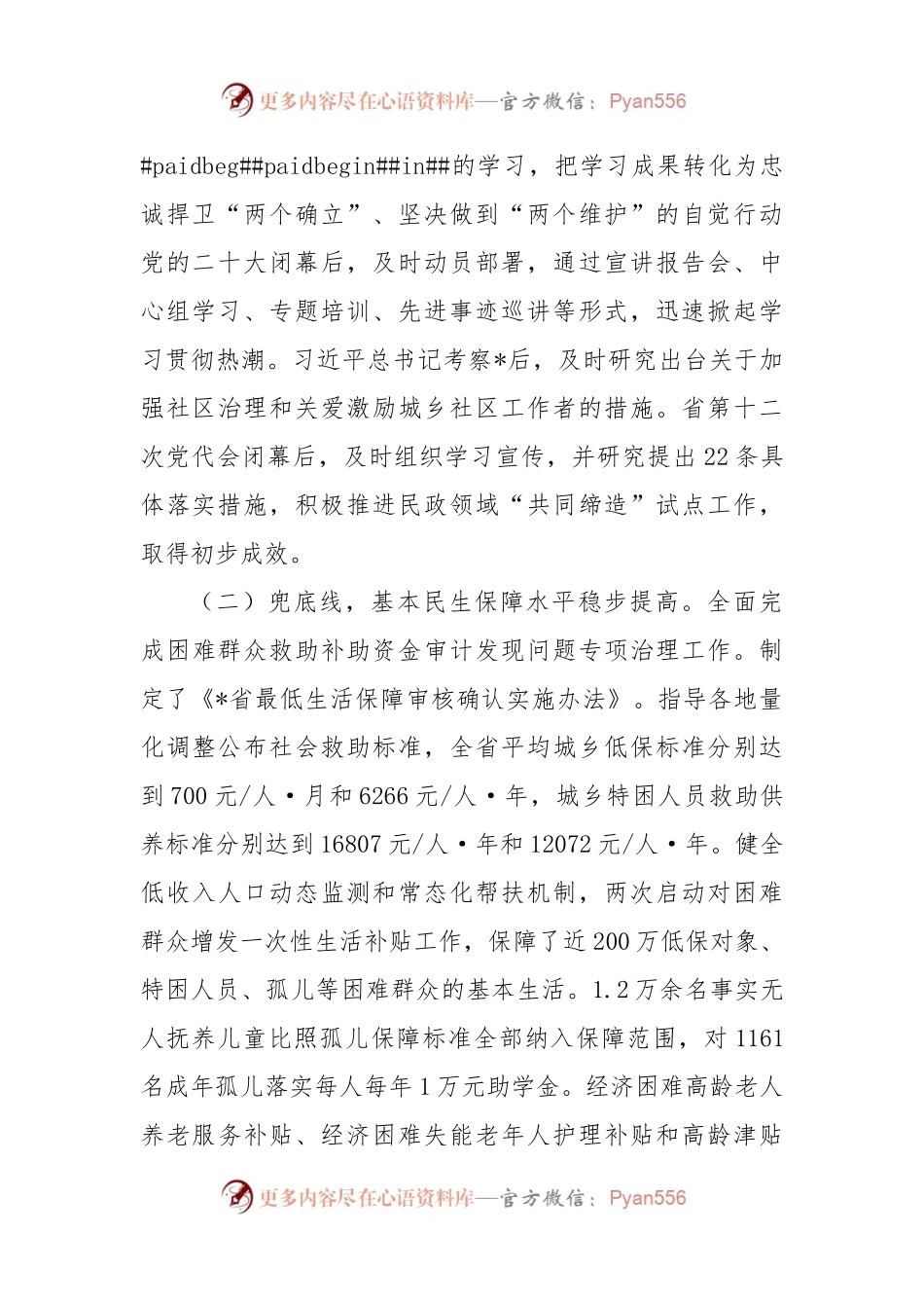 在民政工作会议上的讲话.docx_第2页