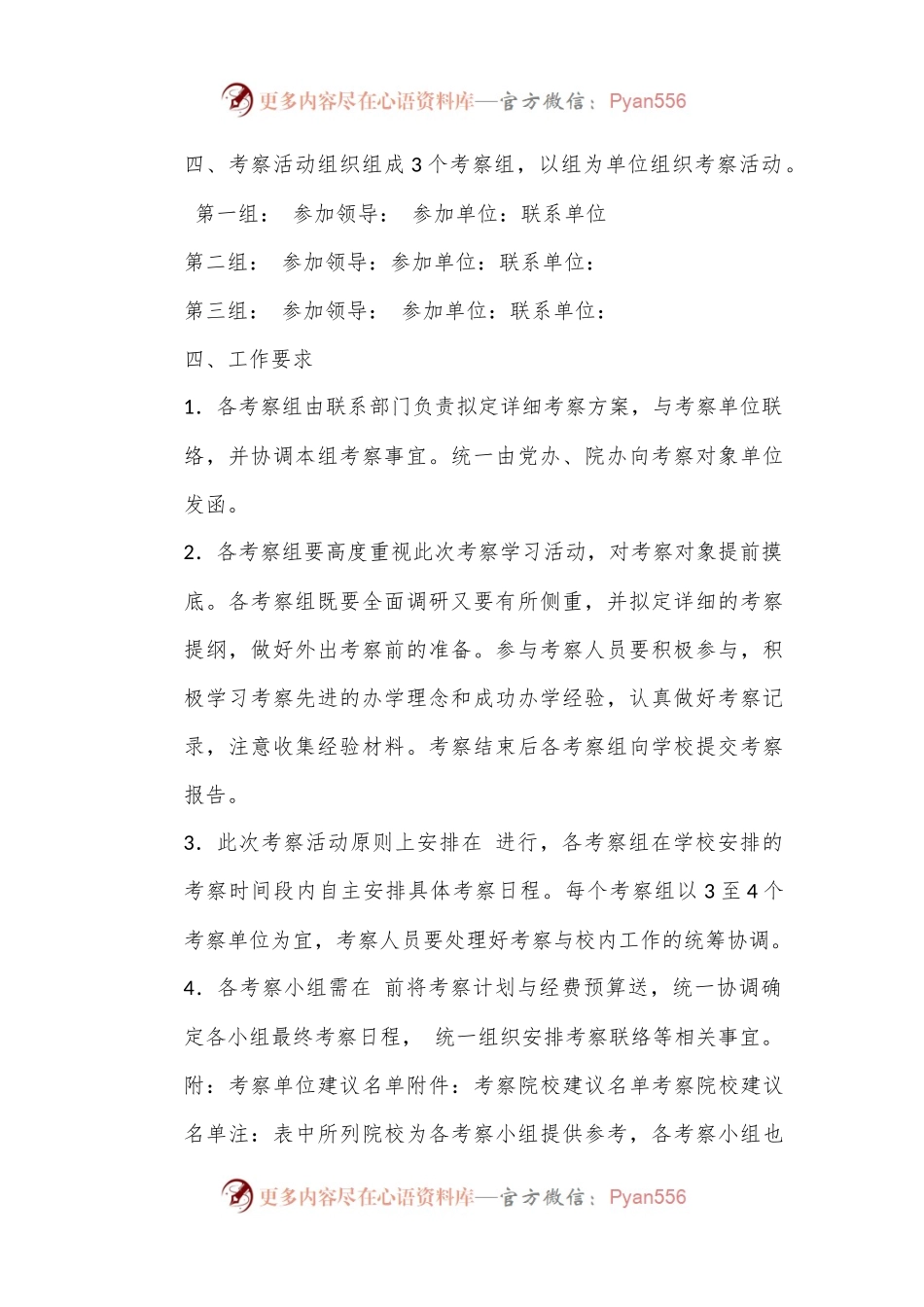 外出学习考察方案.docx_第2页