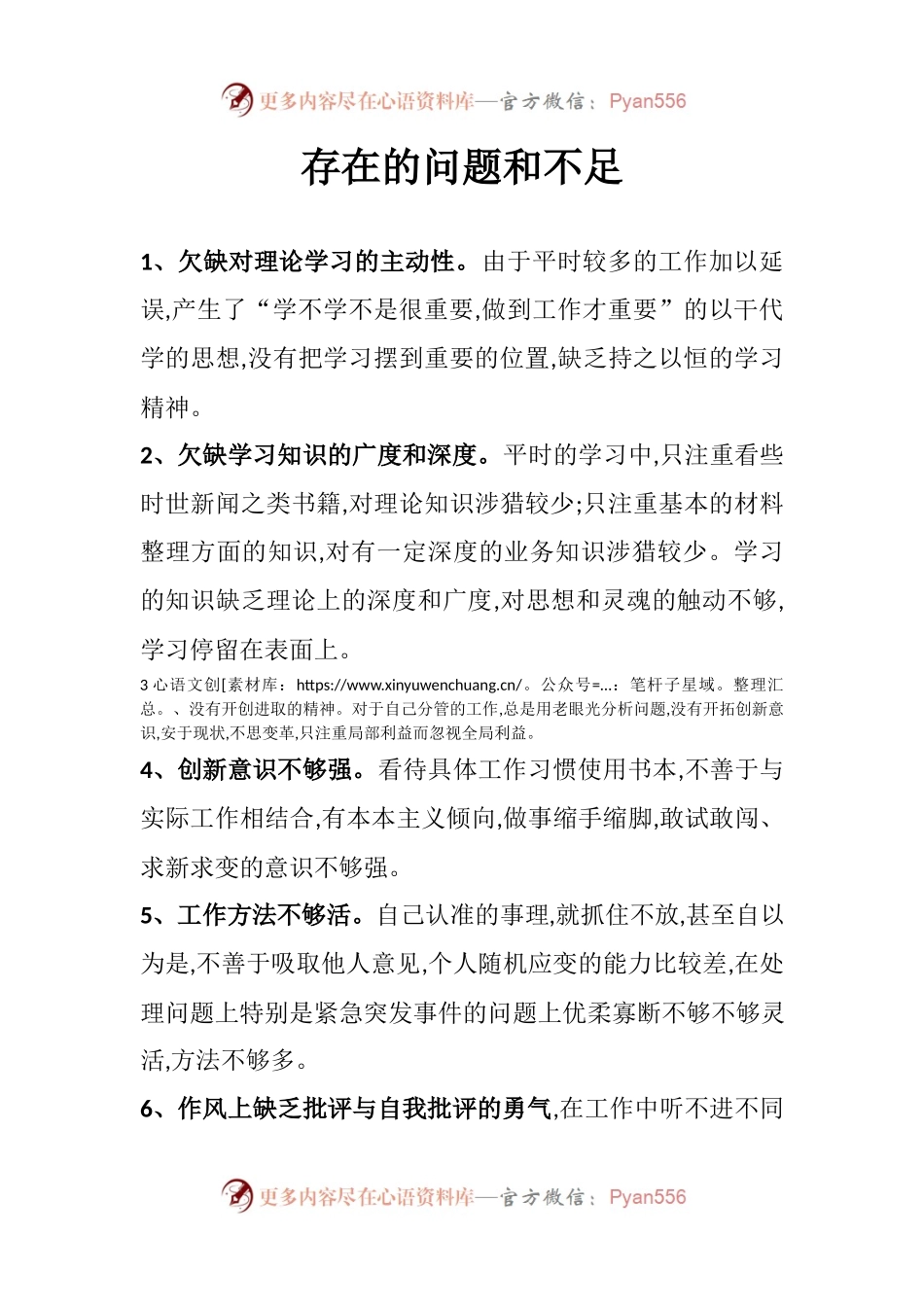 存在的问题和不足.docx_第1页