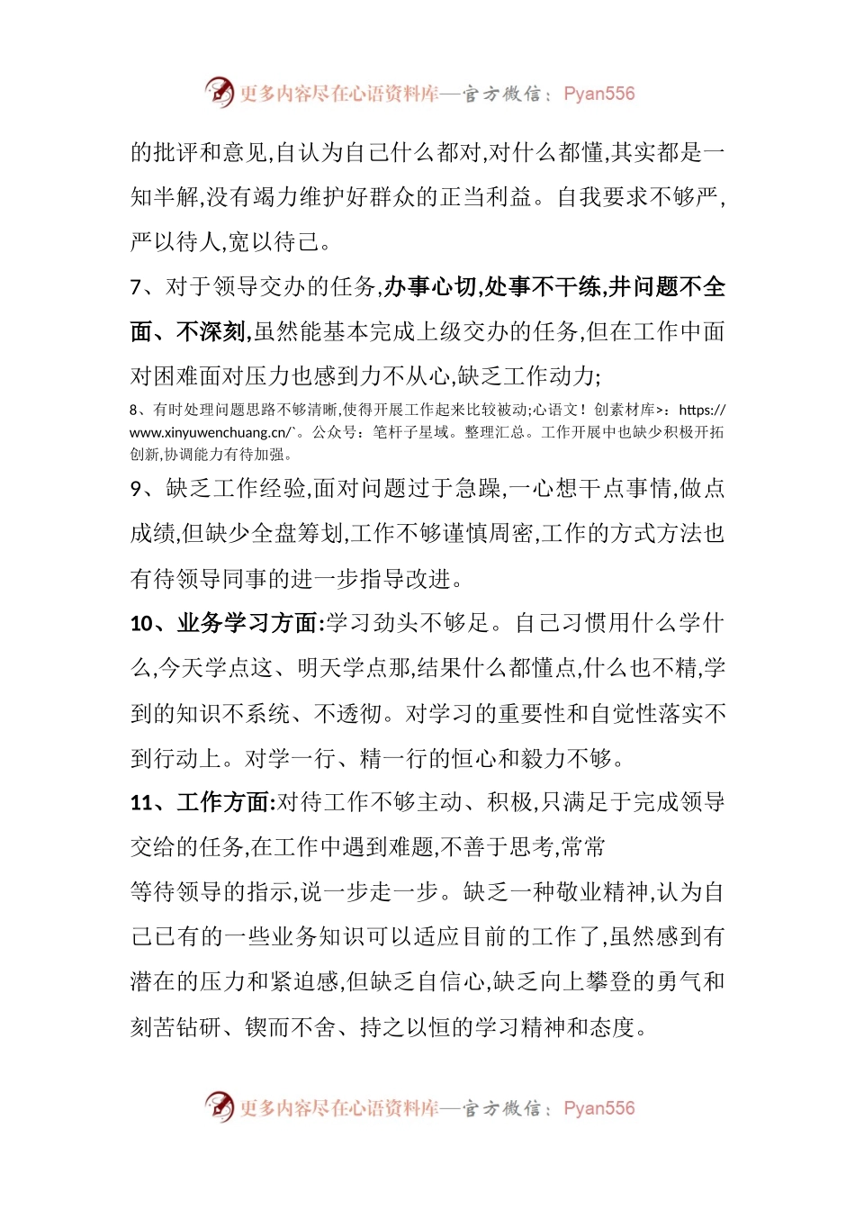 存在的问题和不足.docx_第2页