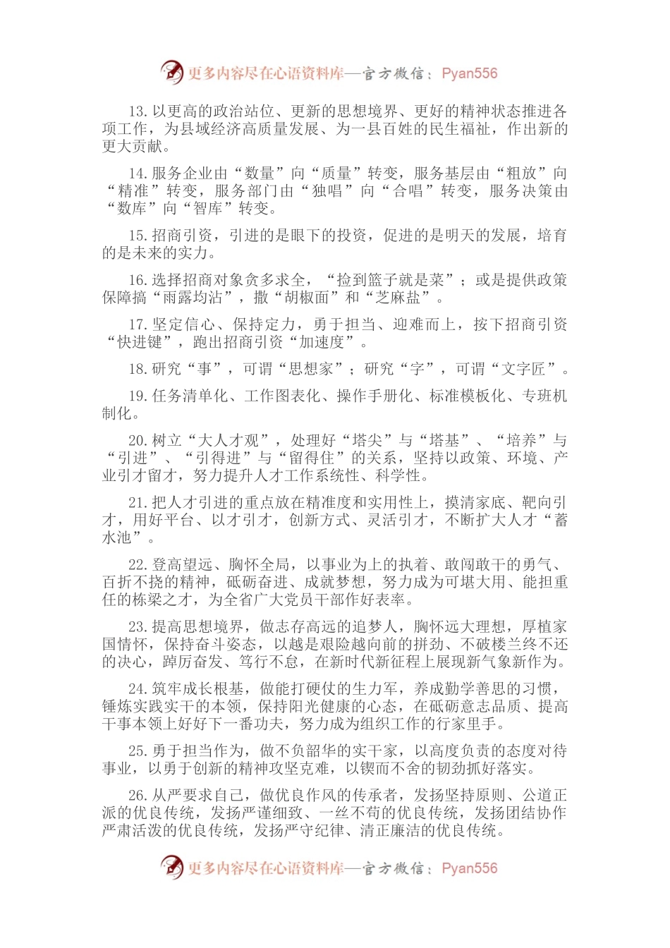 天天金句精选（2022年8月26日）.docx_第2页