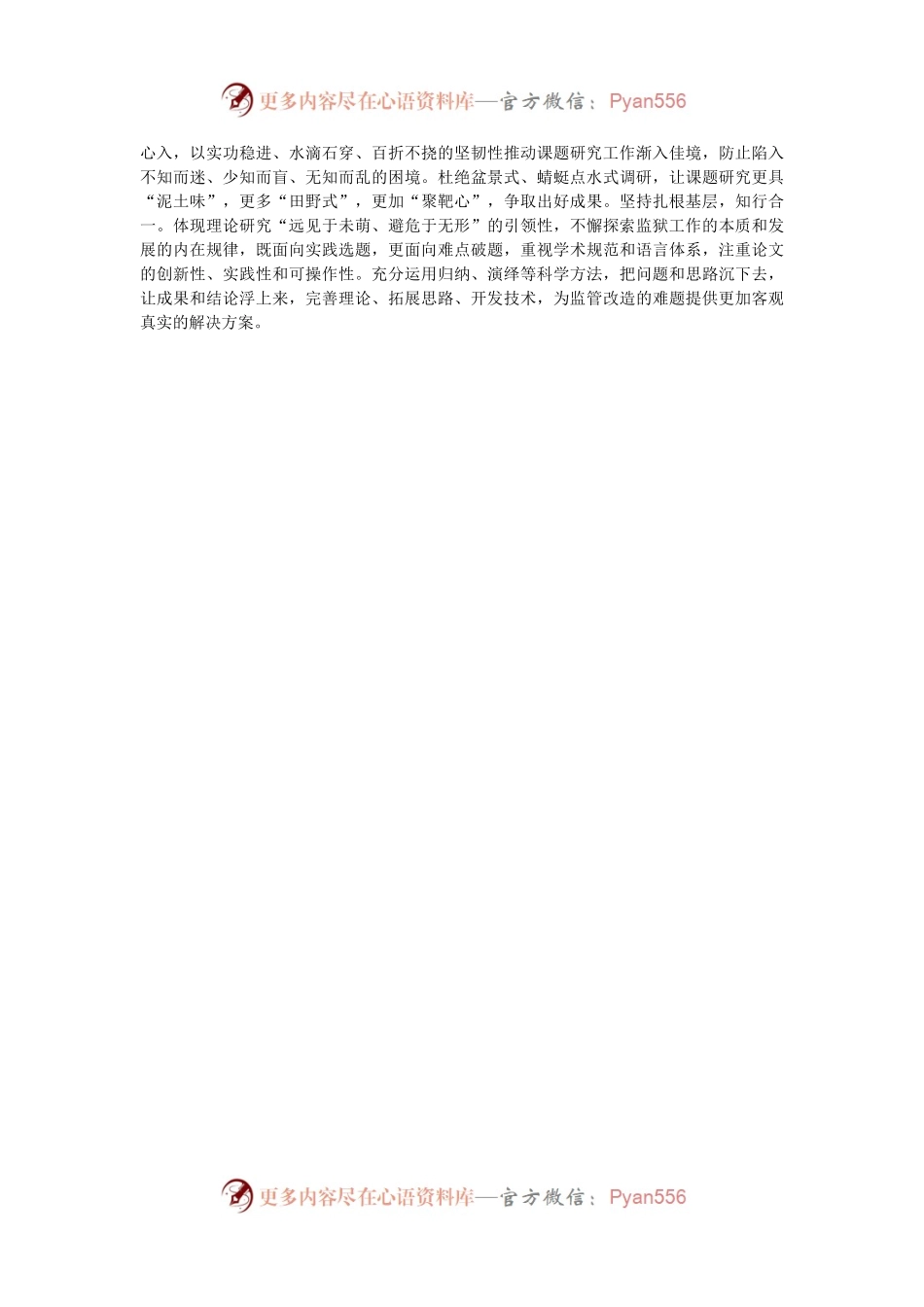 在第二批师徒结对仪式上的发言.docx_第2页