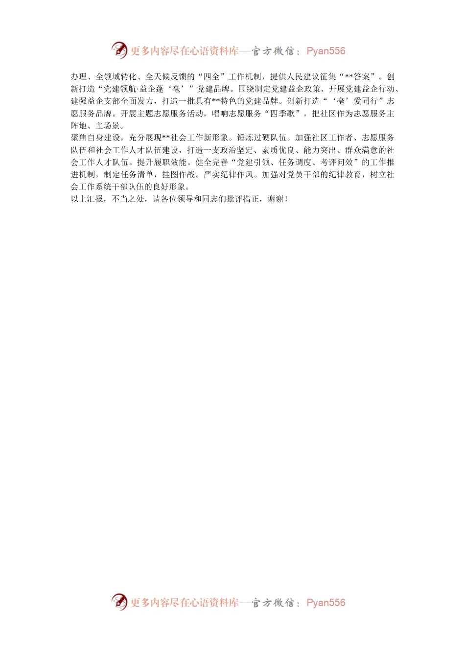 在省民政厅社会工作创新发展座谈会上的交流发言.docx_第2页