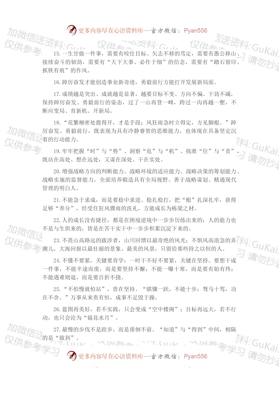 天天金句精选（2022年10月29日）.docx_第2页