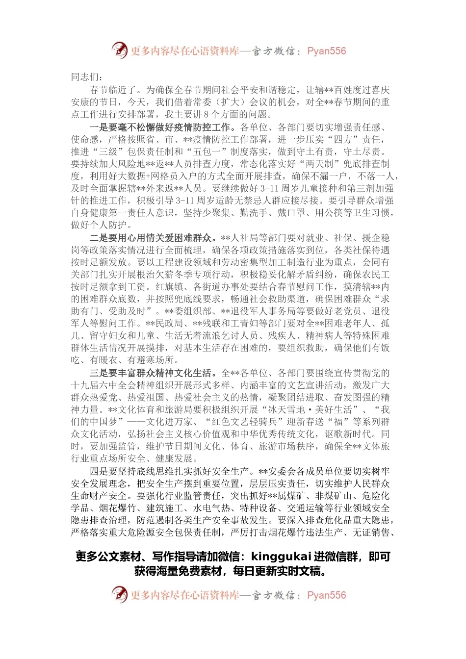 在春节期间重点工作会议上的讲话.docx_第1页