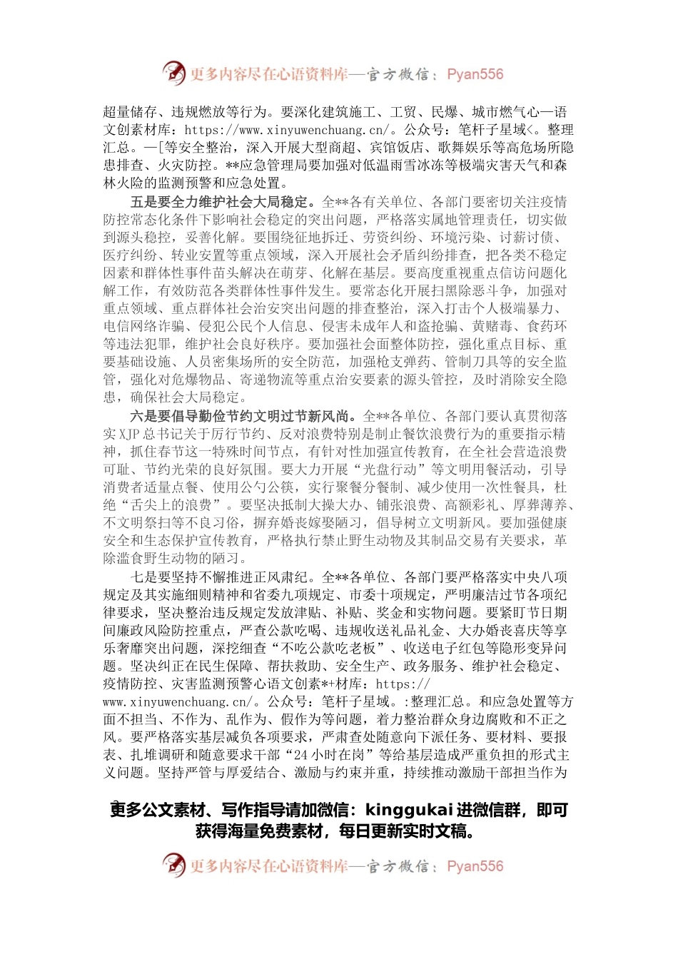 在春节期间重点工作会议上的讲话.docx_第2页
