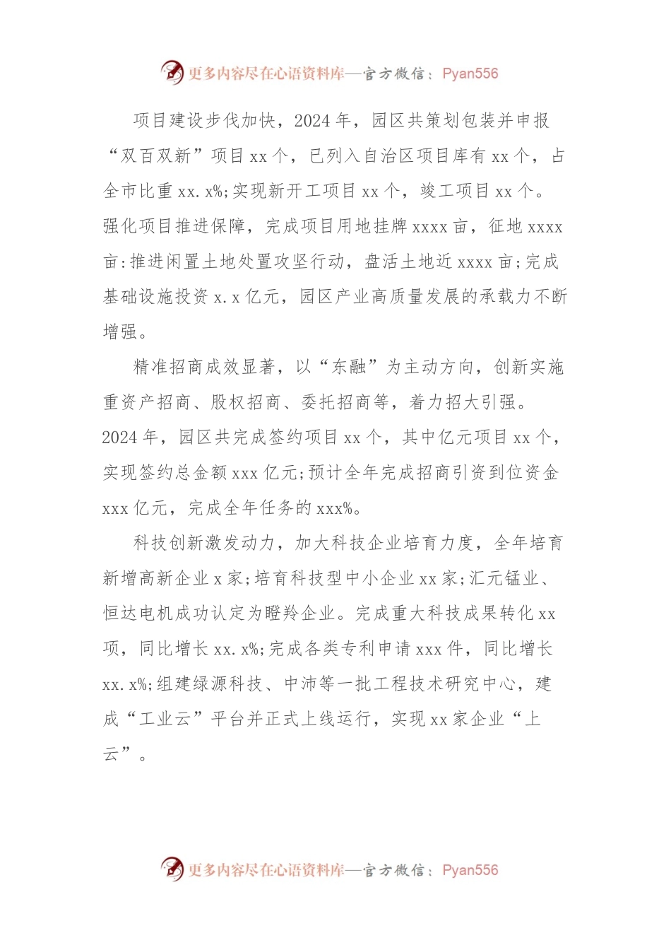 工业园区产业发展先进集体推荐材料.docx_第2页