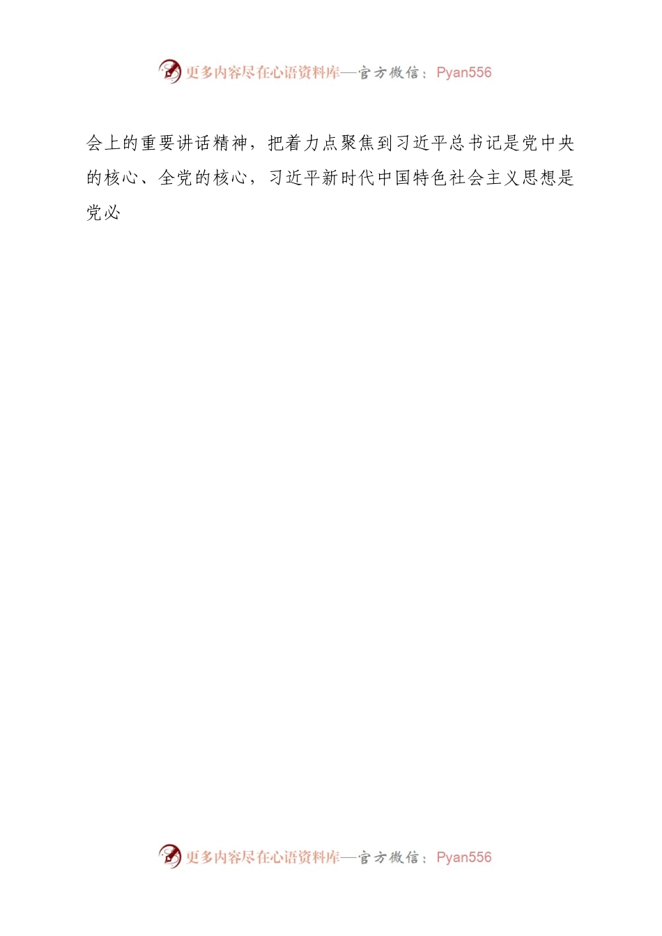 局党组民主生活会实施方案.docx_第2页