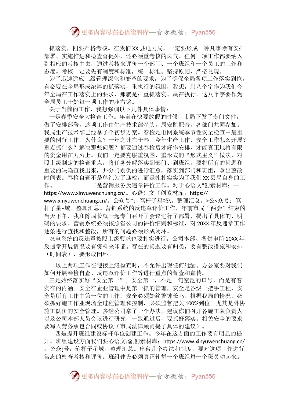 在电力公司春节过后收心会上的讲话.docx_第2页