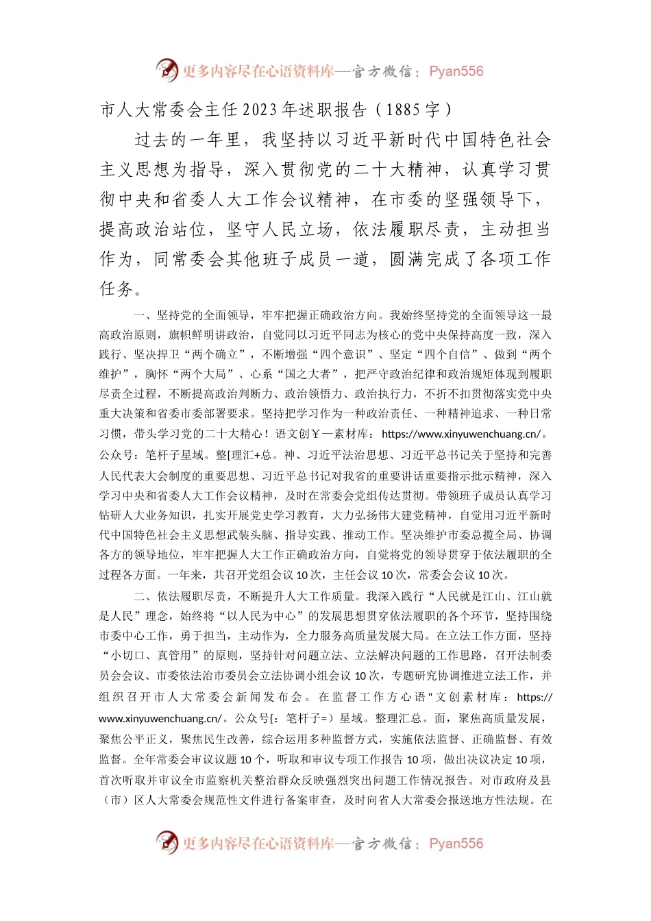 市人大常委会主任2023年述职报告.docx_第1页