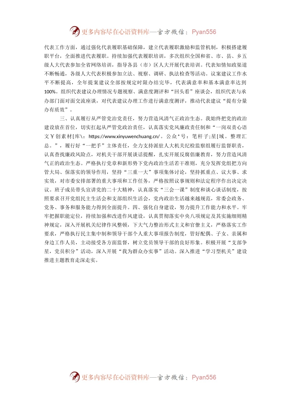 市人大常委会主任2023年述职报告.docx_第2页