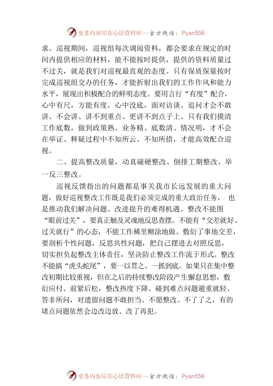 在省委巡视整改工作会议上的讲话.docx_第2页