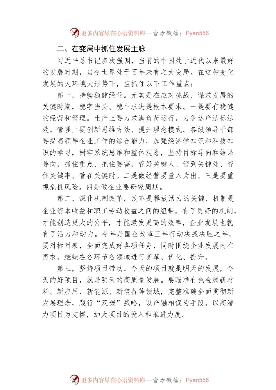 在集团职代会暨2022年工作会议上的讲话（集团公司）.docx_第2页