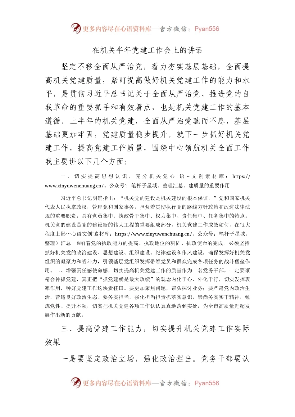 在机关半年党建工作会上的讲话1300字.docx_第1页