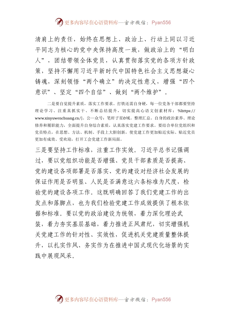 在机关半年党建工作会上的讲话1300字.docx_第2页