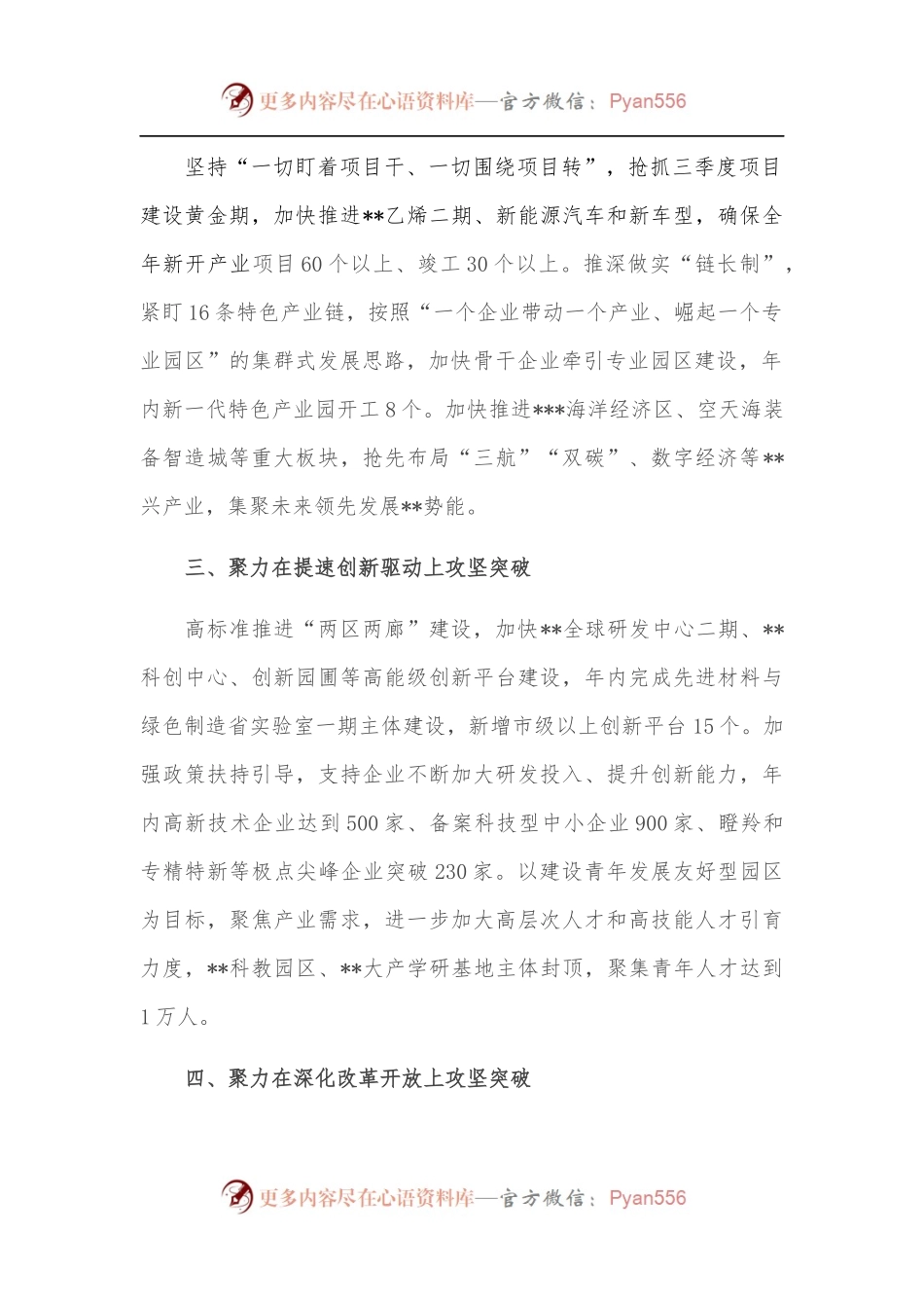 坚定目标不动摇 踔厉奋发向前冲——在全市“冲刺三季度，决战下半年”会议上交流发言.docx_第2页