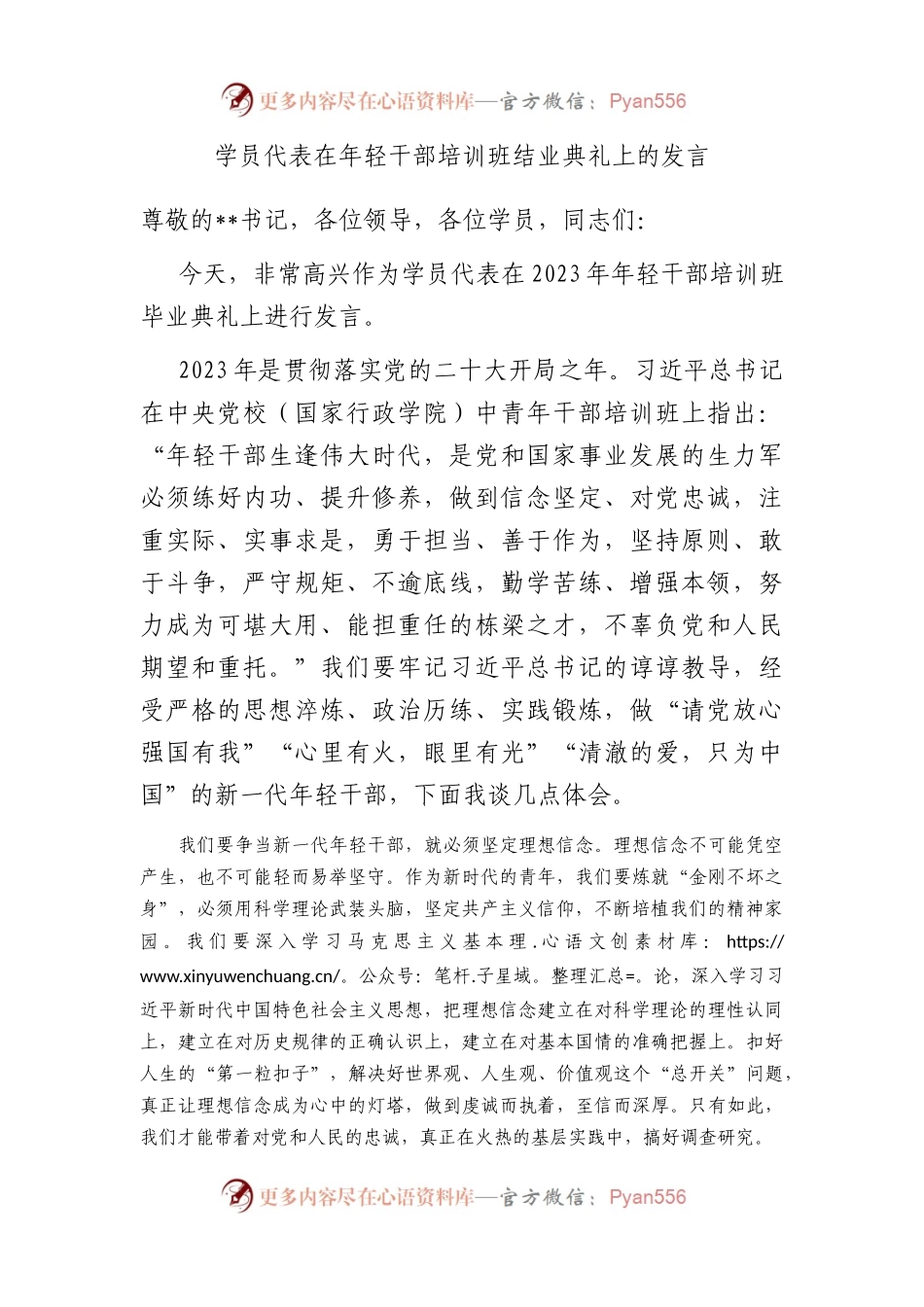 学员代表在年轻干部培训班结业典礼上的发言.docx_第1页