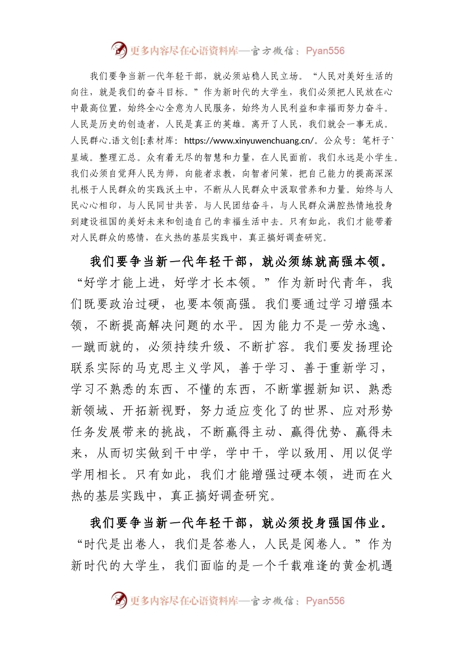 学员代表在年轻干部培训班结业典礼上的发言.docx_第2页
