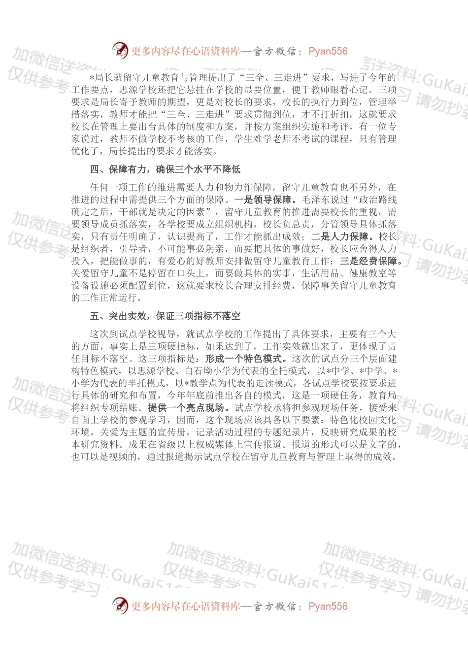 在留守儿童试点学校视导会上的讲话.docx_第2页