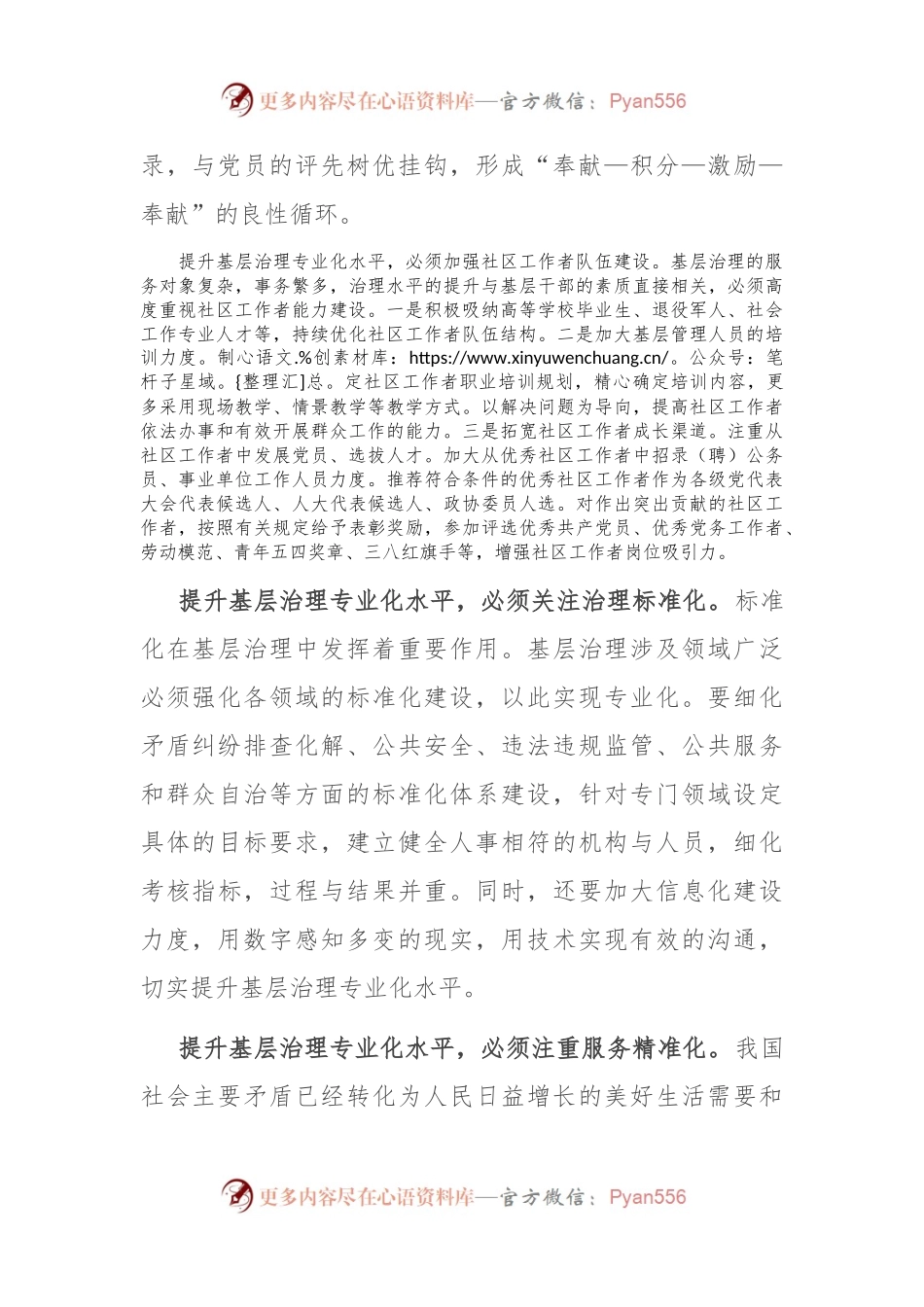 在组织部理论学习中心组基层治理专题研讨会上的交流发言.docx_第2页