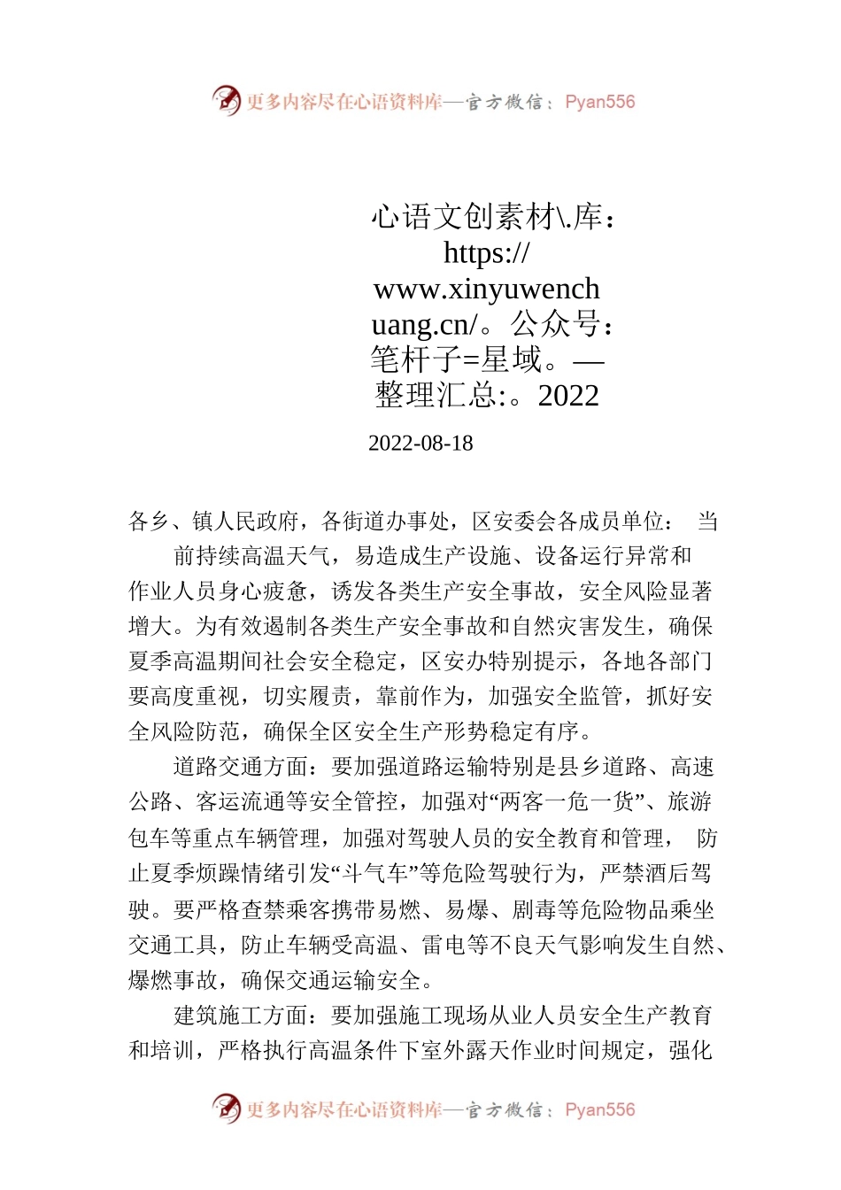 安全生产工作提示函（2022年第14期）.docx_第1页