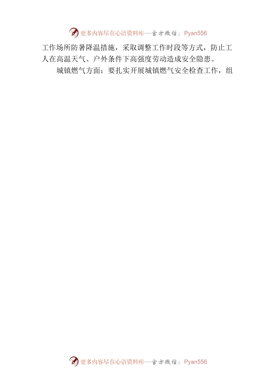 安全生产工作提示函（2022年第14期）.docx_第2页