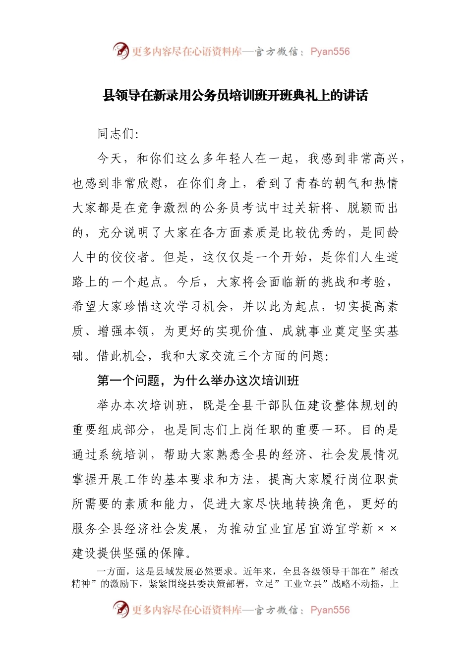 在新录用公务员培训班开班典礼上的讲话.docx_第1页