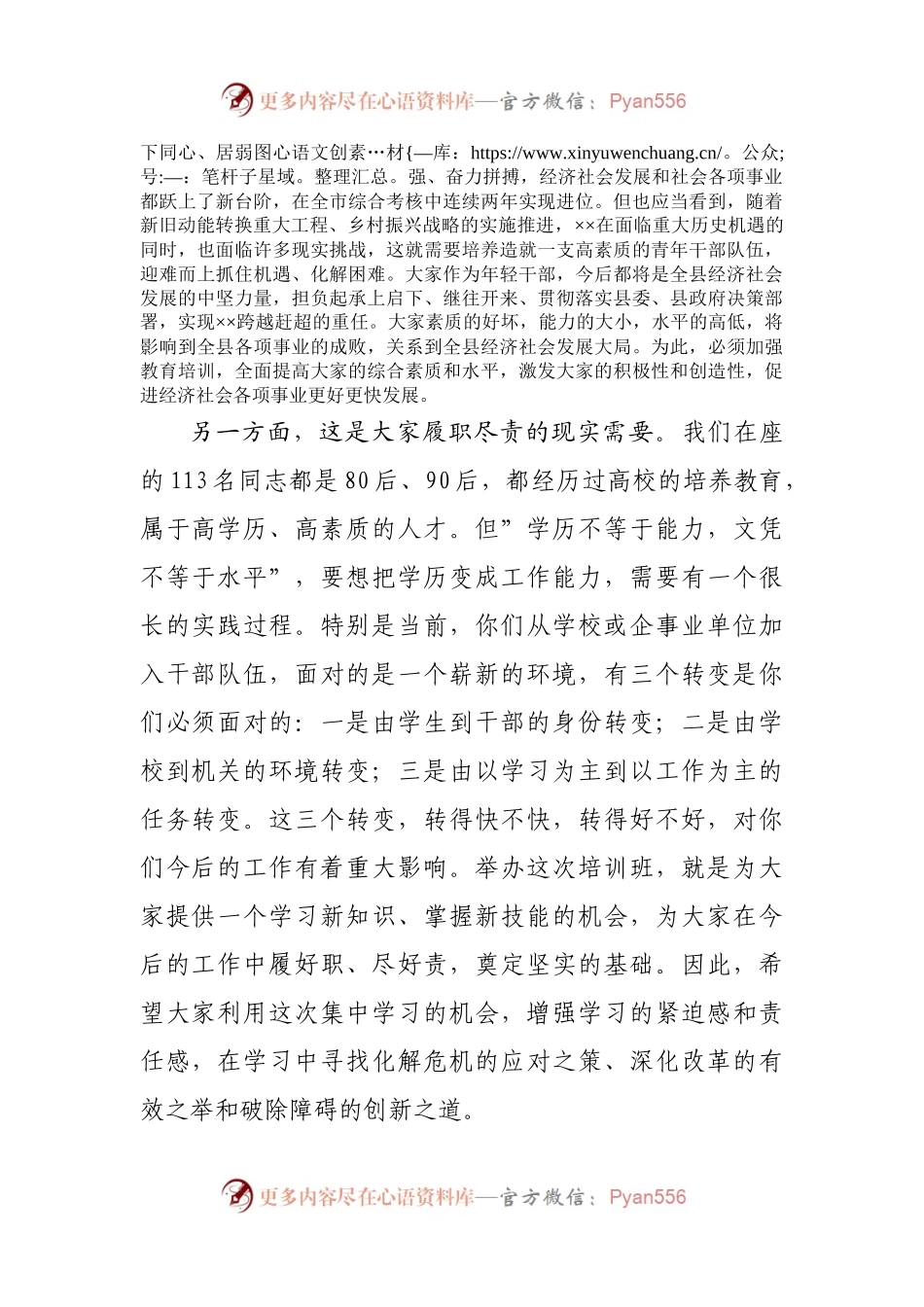 在新录用公务员培训班开班典礼上的讲话.docx_第2页