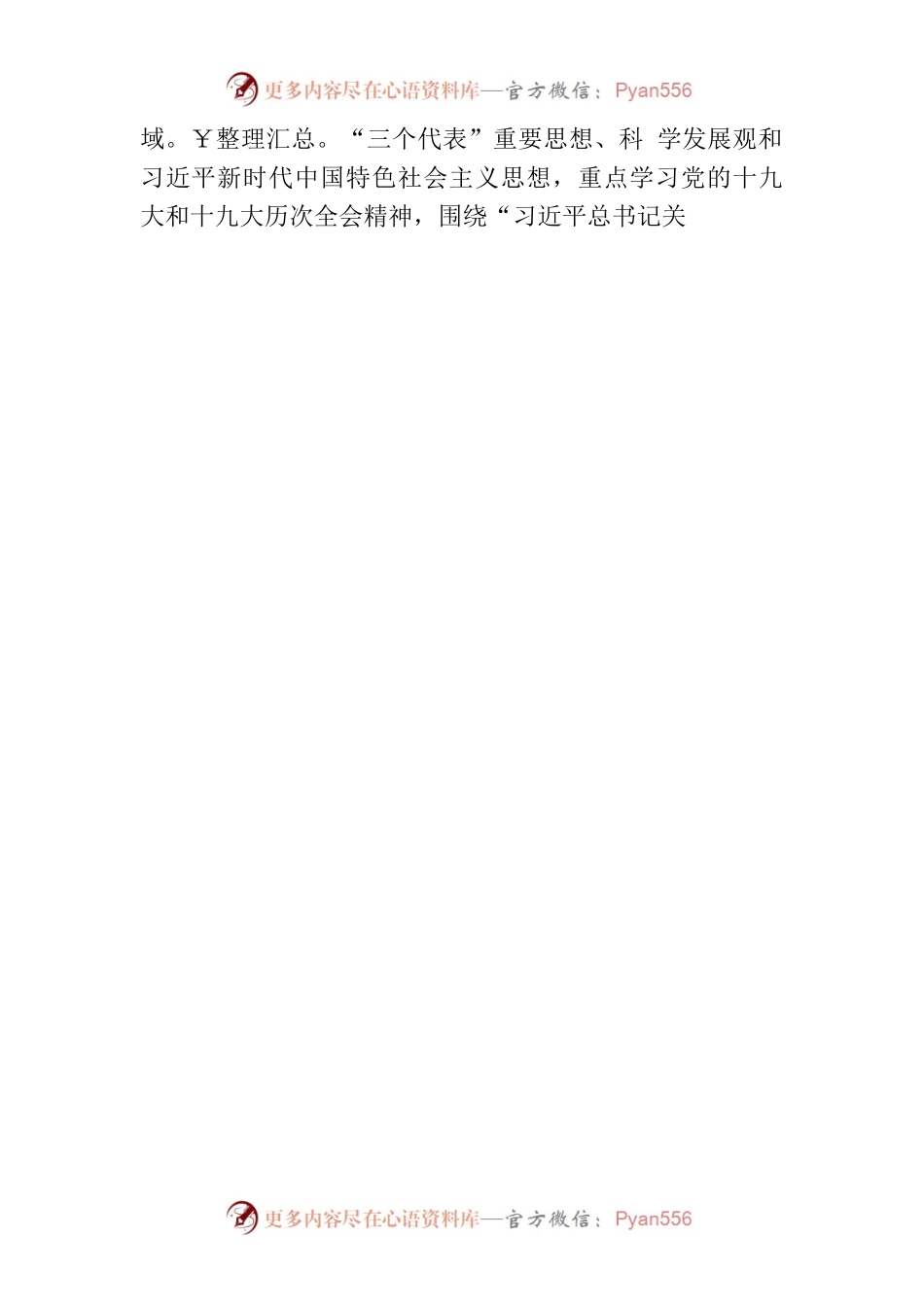大里镇XX村党总支部后备干部培养措施.docx_第2页