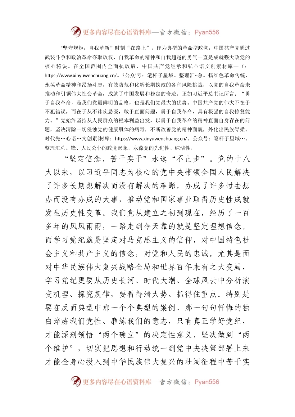 在理论学习中心组党纪学习教育集中学习研讨会上的发言材料（2183字）.docx_第2页