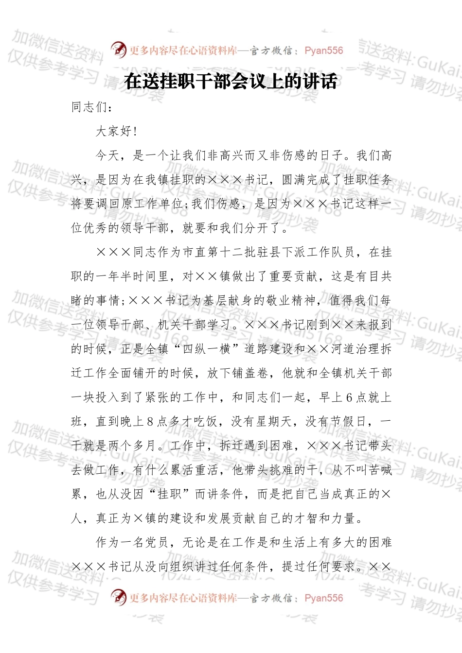 在送挂职干部会议上的讲话（三）.docx_第1页