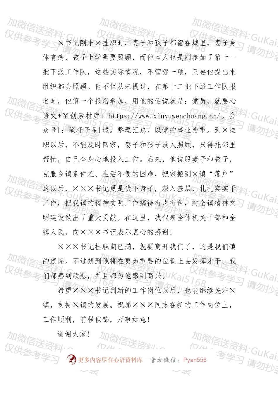 在送挂职干部会议上的讲话（三）.docx_第2页