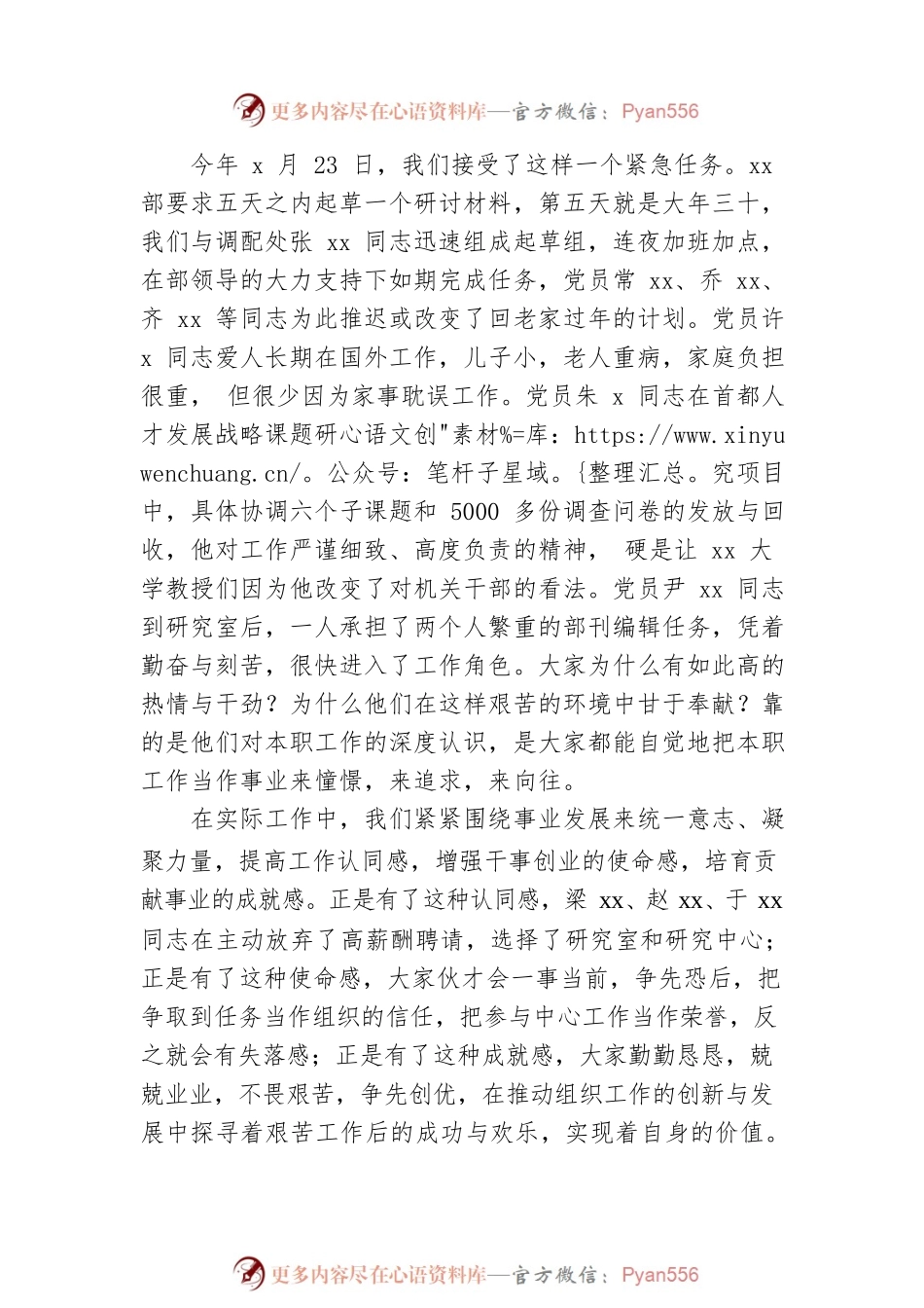 在艰苦中经受磨难 在奉献中和谐发展——七一演讲稿.docx_第2页