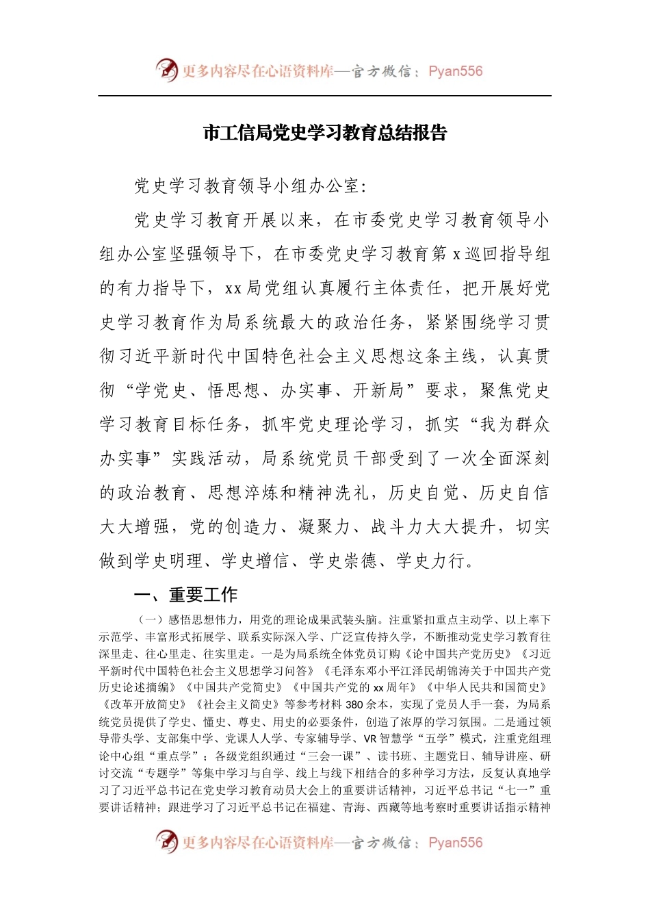 局党史学习教育总结报告[0001].docx_第1页