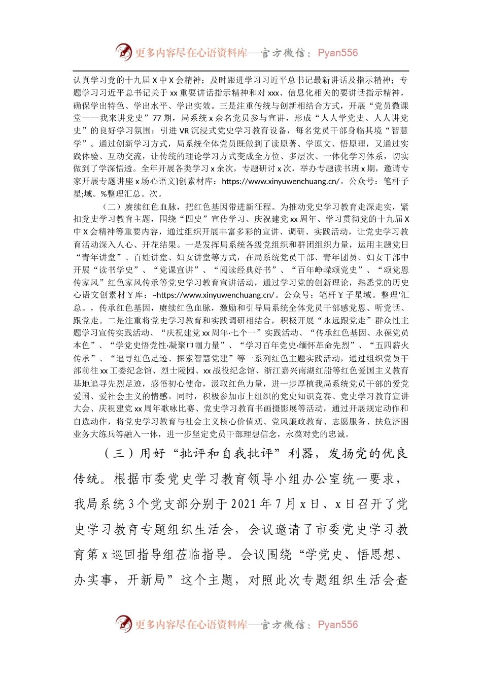 局党史学习教育总结报告[0001].docx_第2页