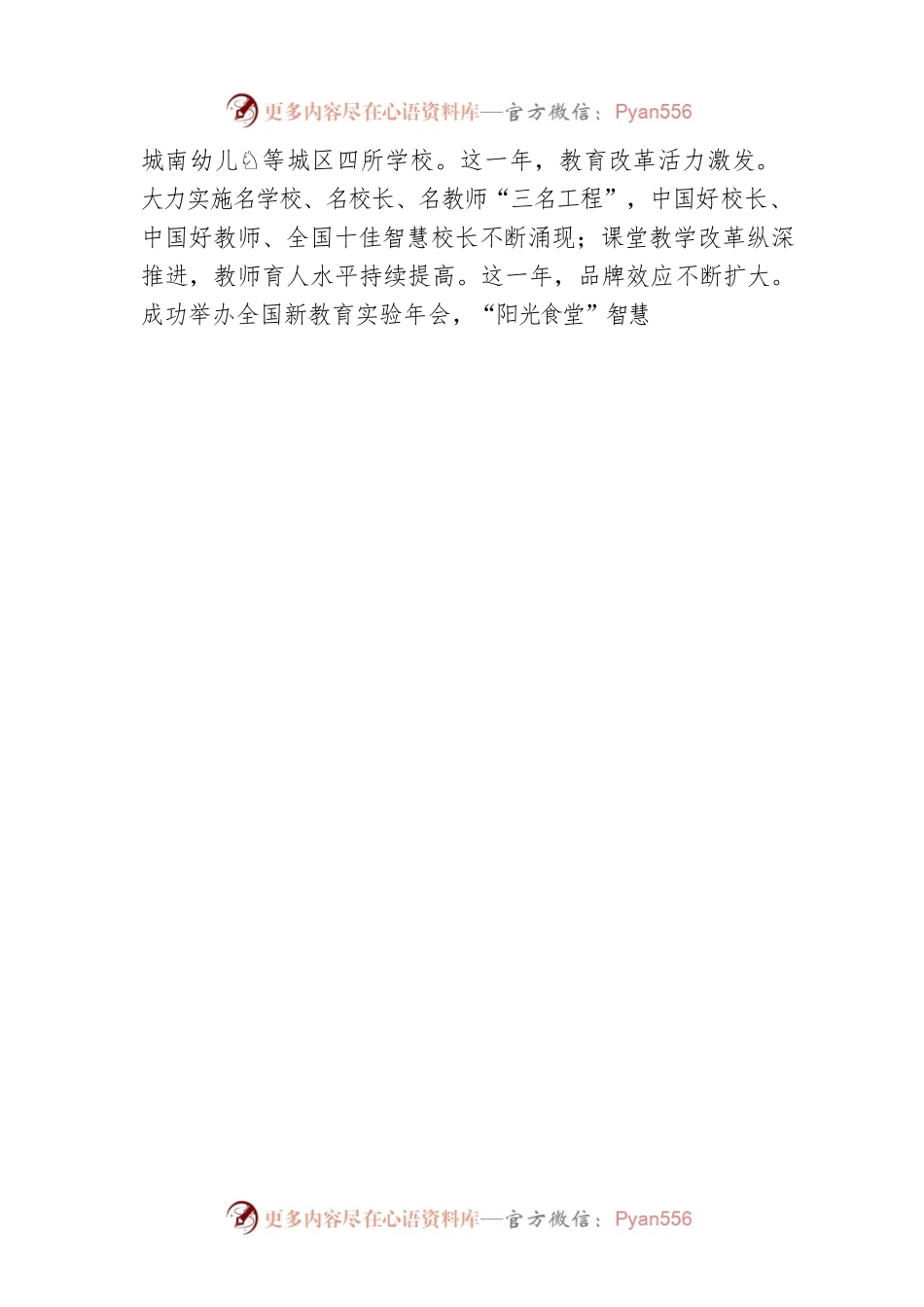 姜堰区教育局局长单平宏20XX年新年致辞.docx_第2页