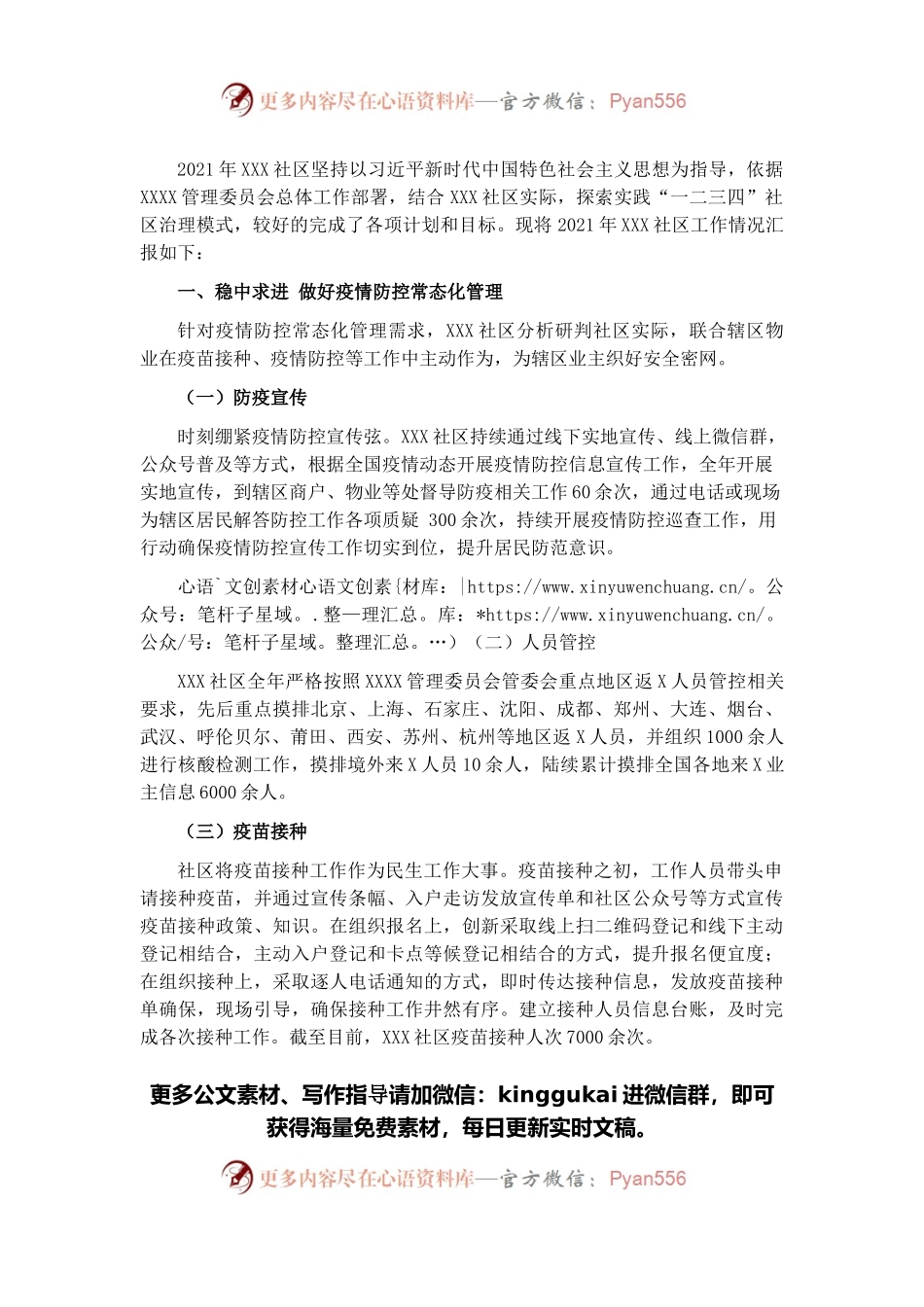 基层社区2021年工作总结及2022年工作计划.docx_第1页