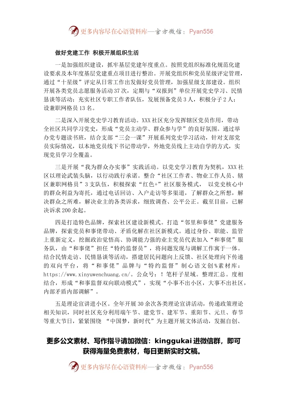 基层社区2021年工作总结及2022年工作计划.docx_第2页