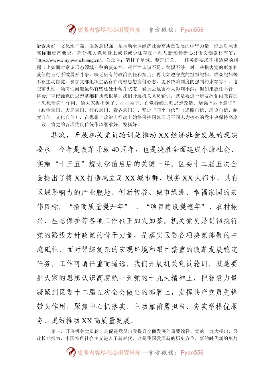 在机关党员新思想轮训班上的讲话（范文）.docx_第2页