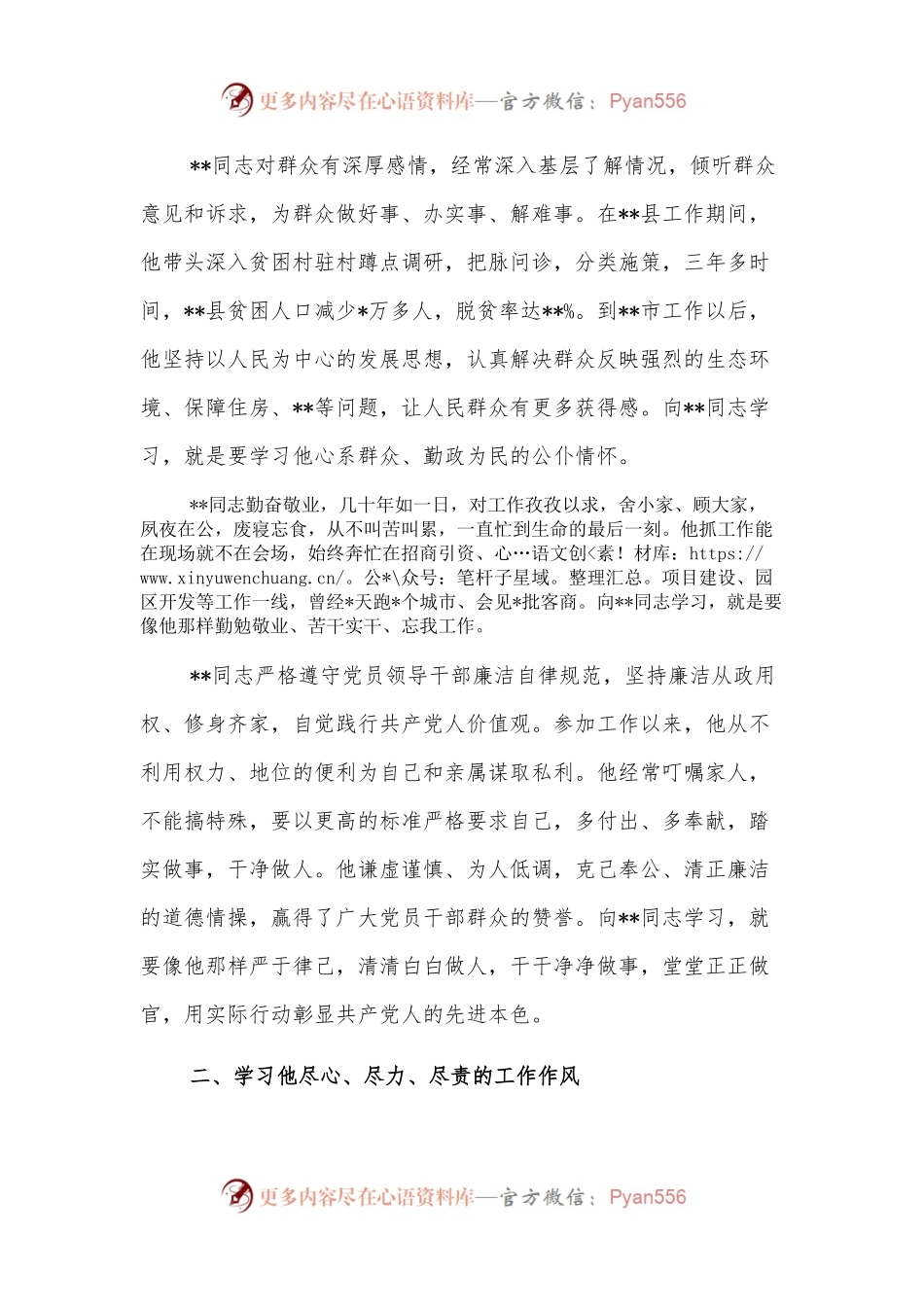 学习时代楷模同志先进事迹心得体会（集团公司党委副书记、总裁）.docx_第2页